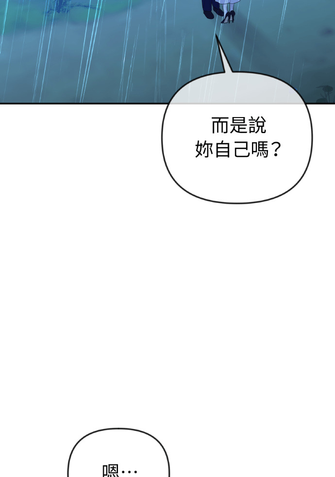 第62话 没能说出口的秘密 第18页