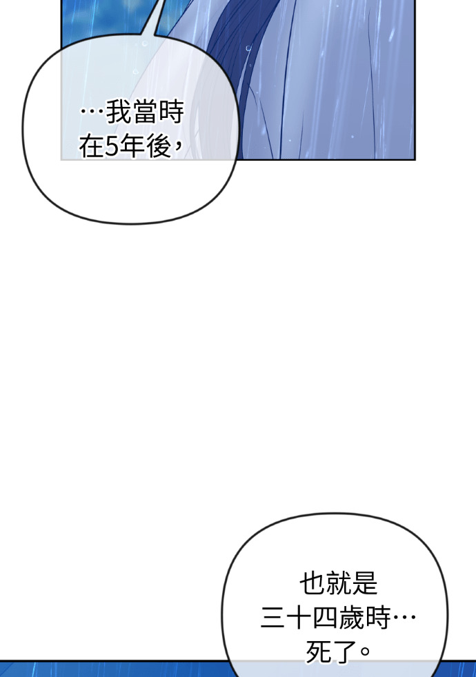 第62话 没能说出口的秘密 第20页