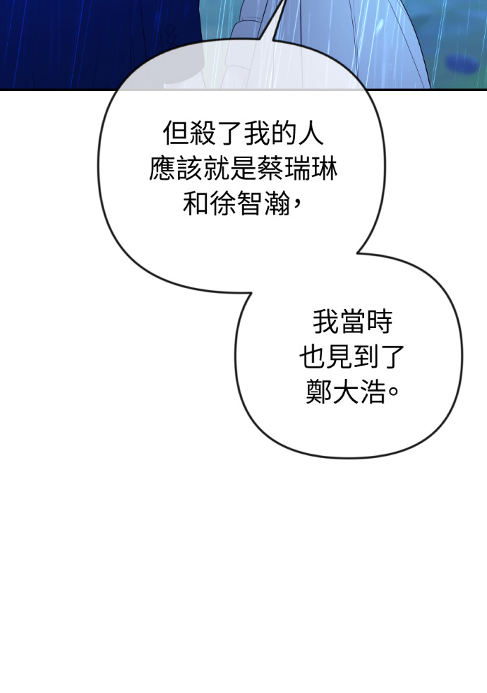 第62话 没能说出口的秘密 第39页