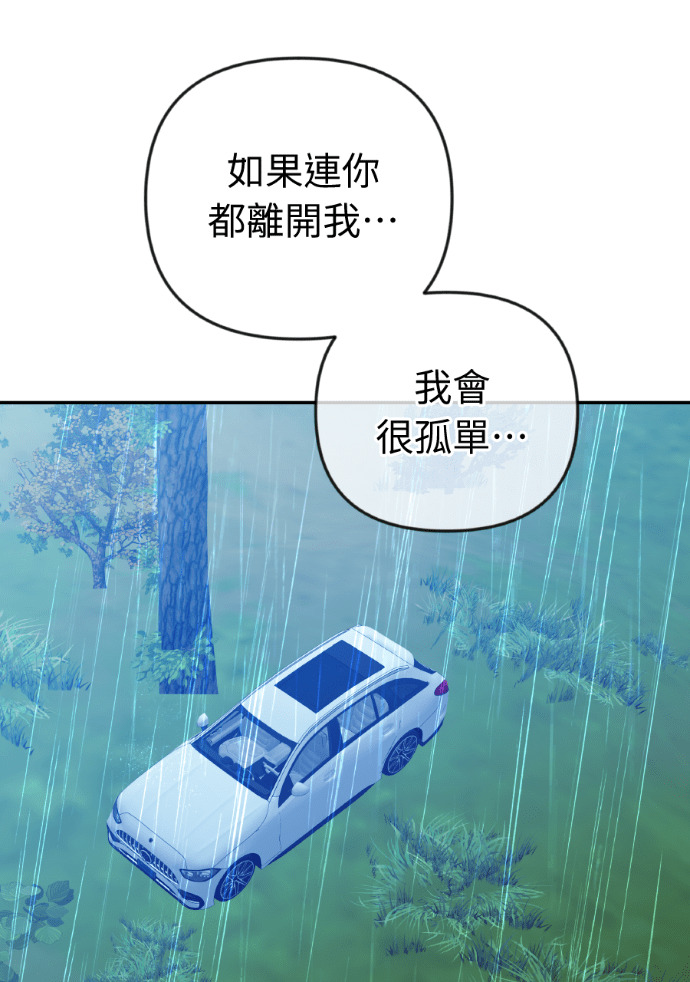 第62话 没能说出口的秘密 第72页