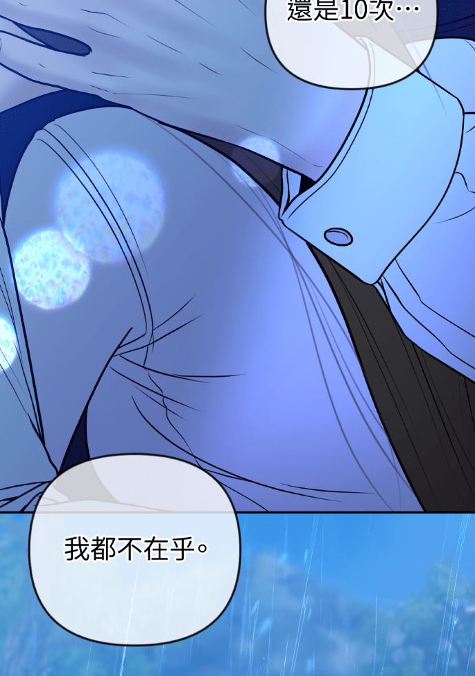 第62话 没能说出口的秘密 第80页