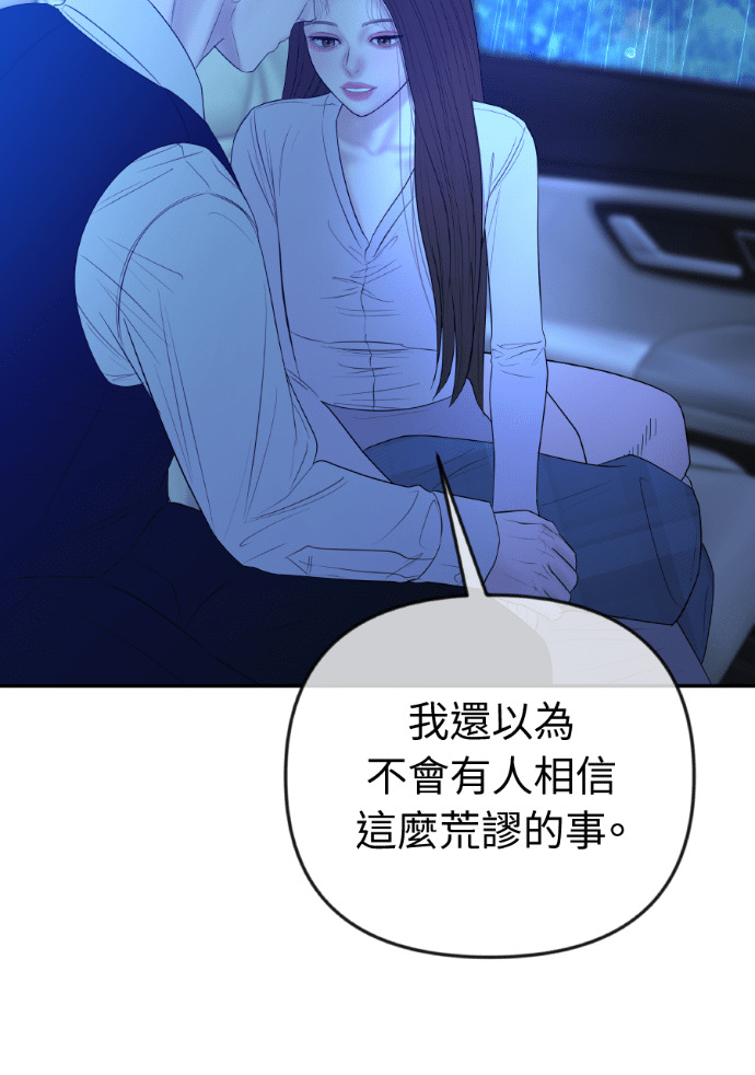 第62话 没能说出口的秘密 第88页