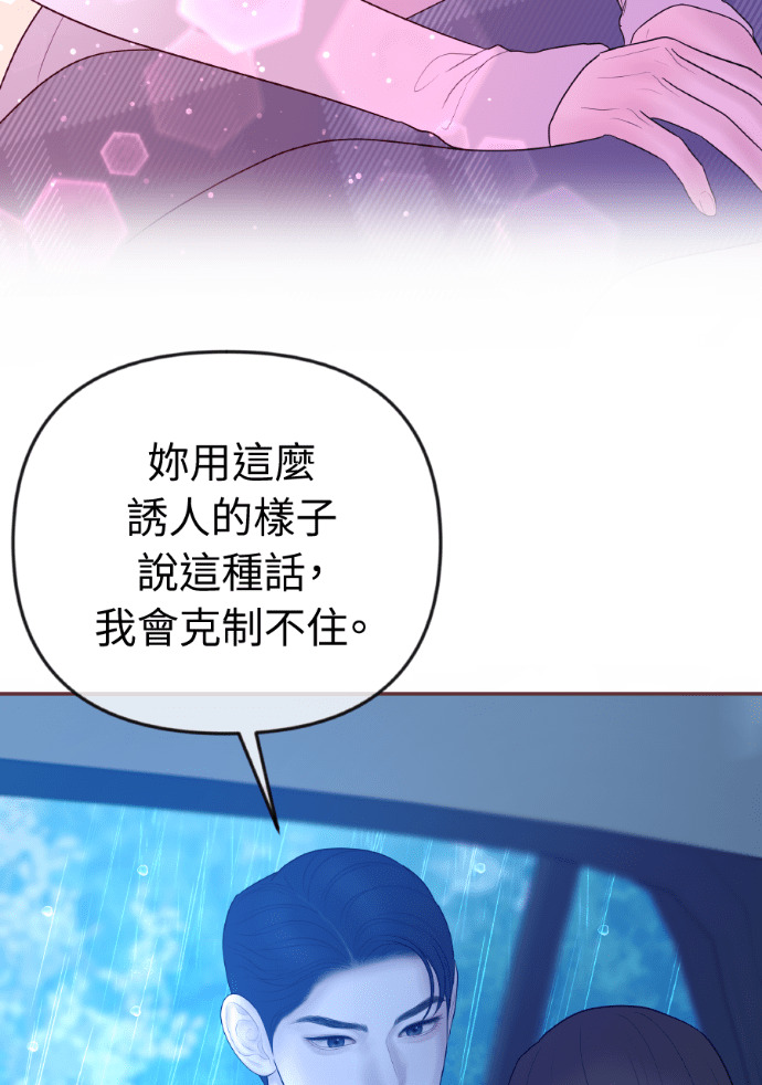 第62话 没能说出口的秘密 第99页