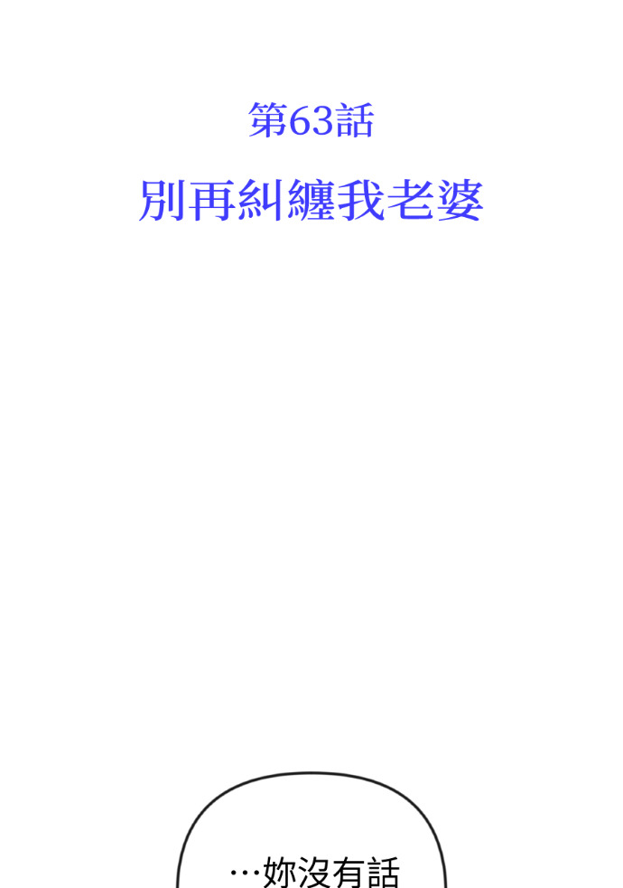 第63话 别再纠缠我老婆 第8页