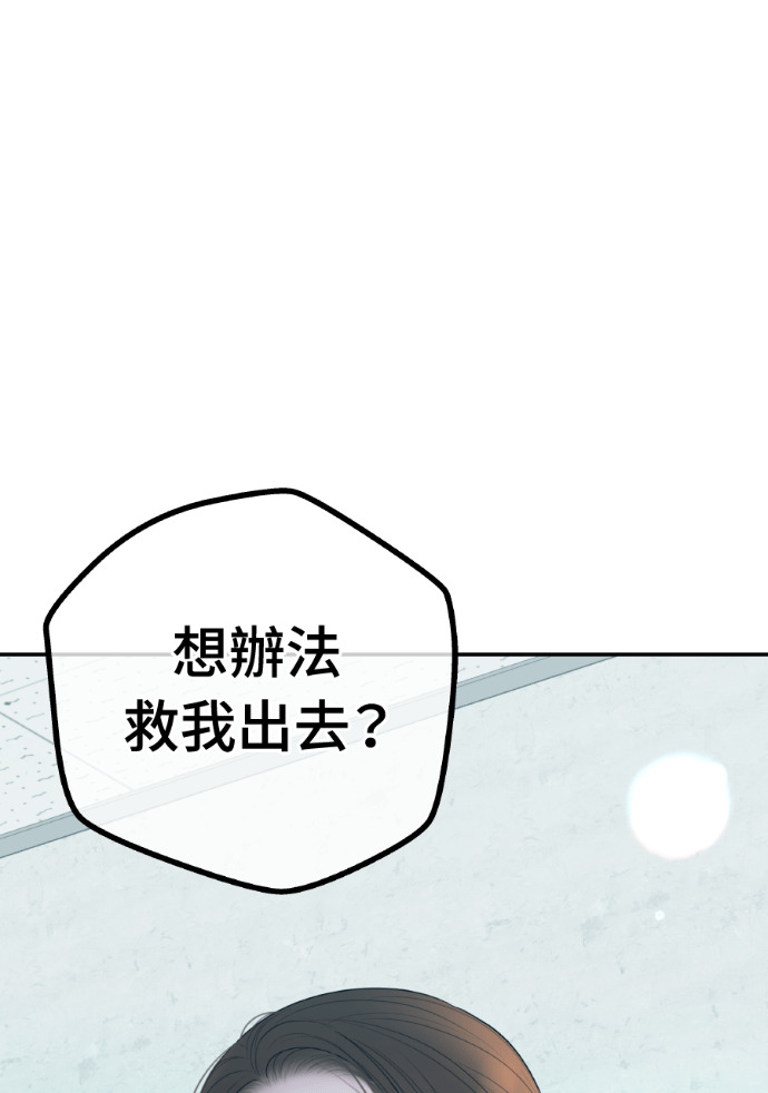 第63话 别再纠缠我老婆 第16页