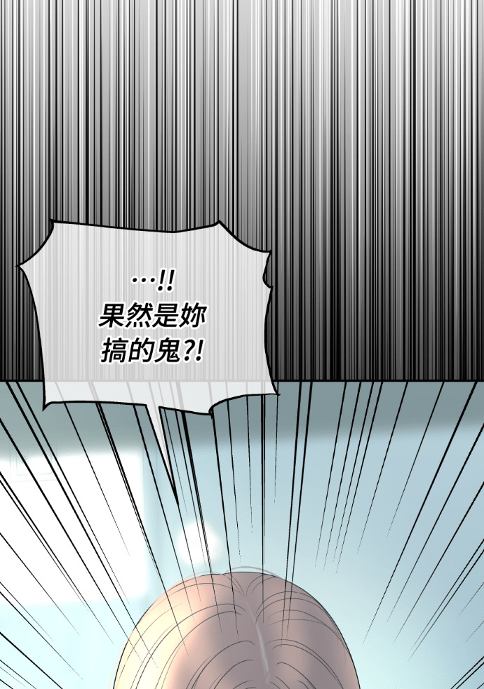 第63话 别再纠缠我老婆 第29页
