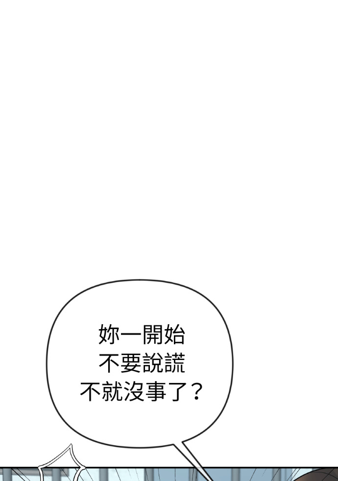 第63话 别再纠缠我老婆 第34页