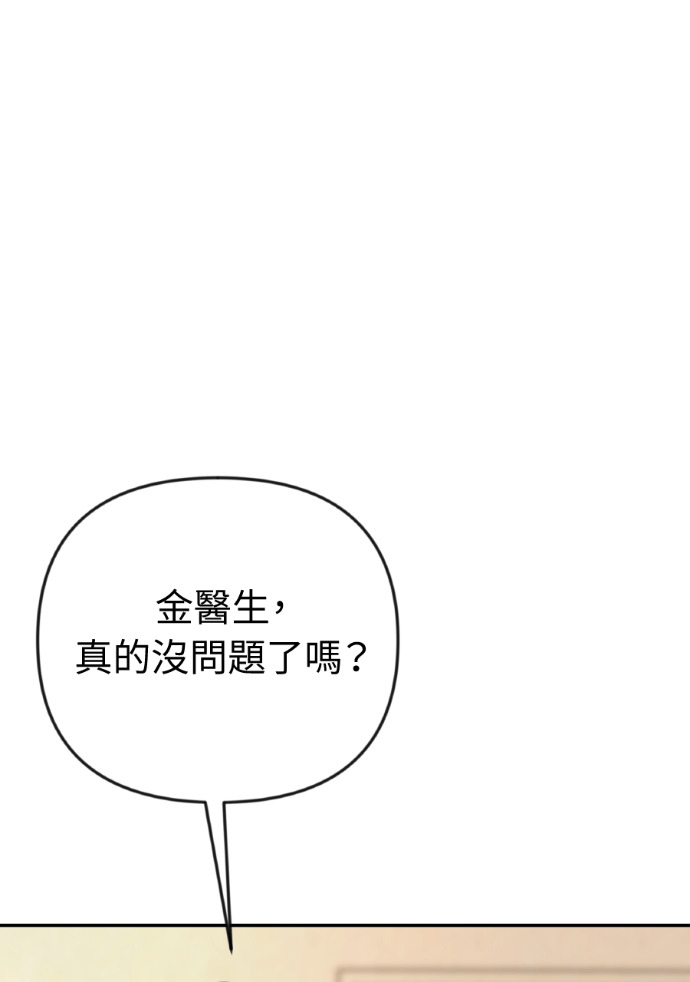 第63话 别再纠缠我老婆 第61页