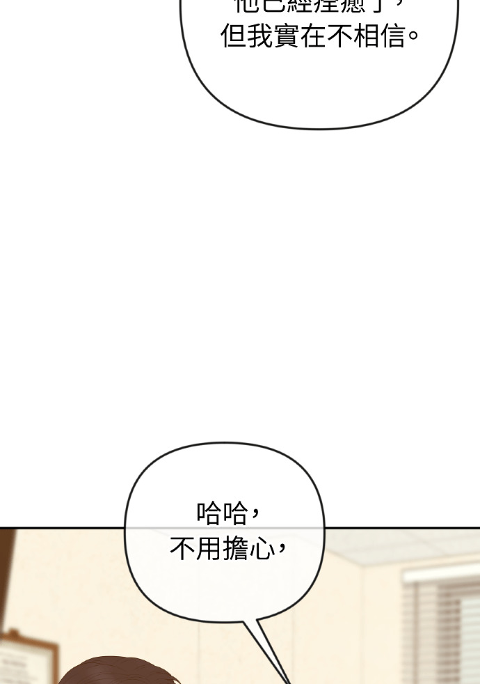 第63话 别再纠缠我老婆 第63页