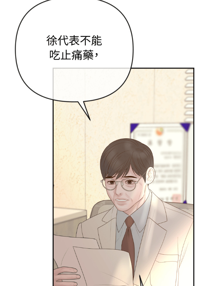 第63话 别再纠缠我老婆 第67页