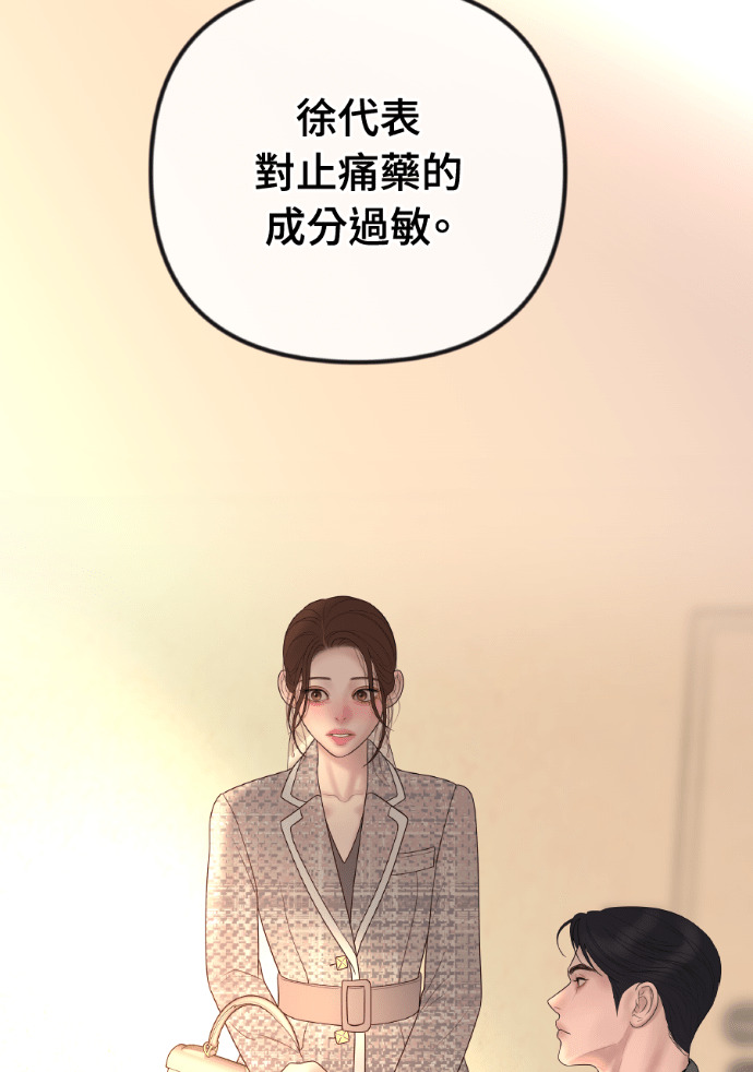 第63话 别再纠缠我老婆 第71页