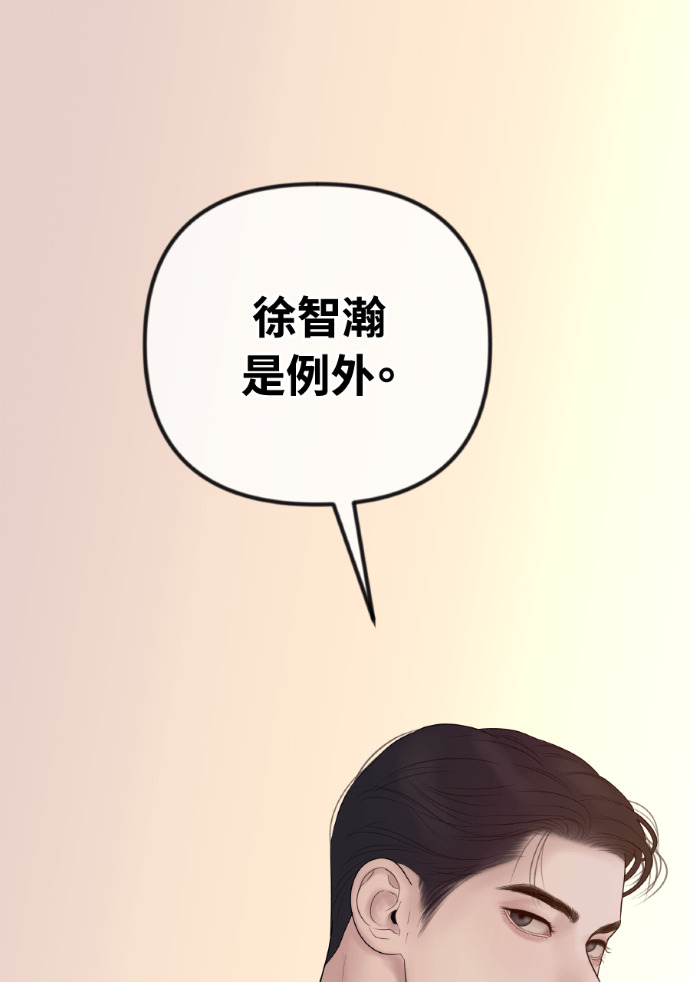 第63话 别再纠缠我老婆 第81页