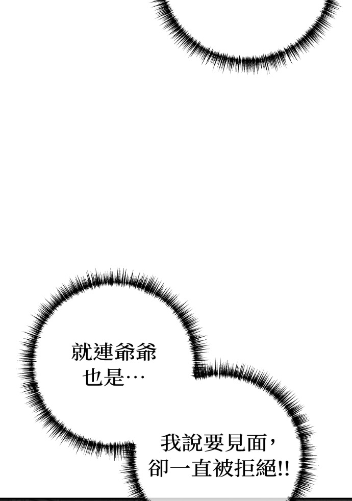 第63话 别再纠缠我老婆 第89页