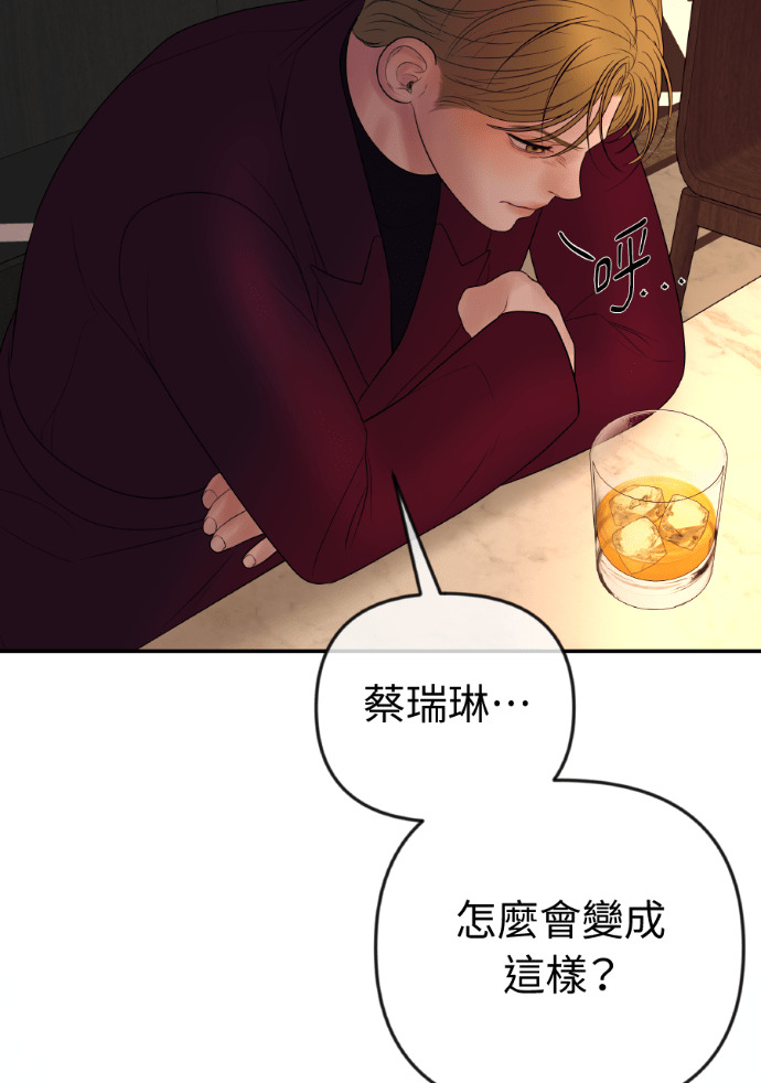 第63话 别再纠缠我老婆 第93页