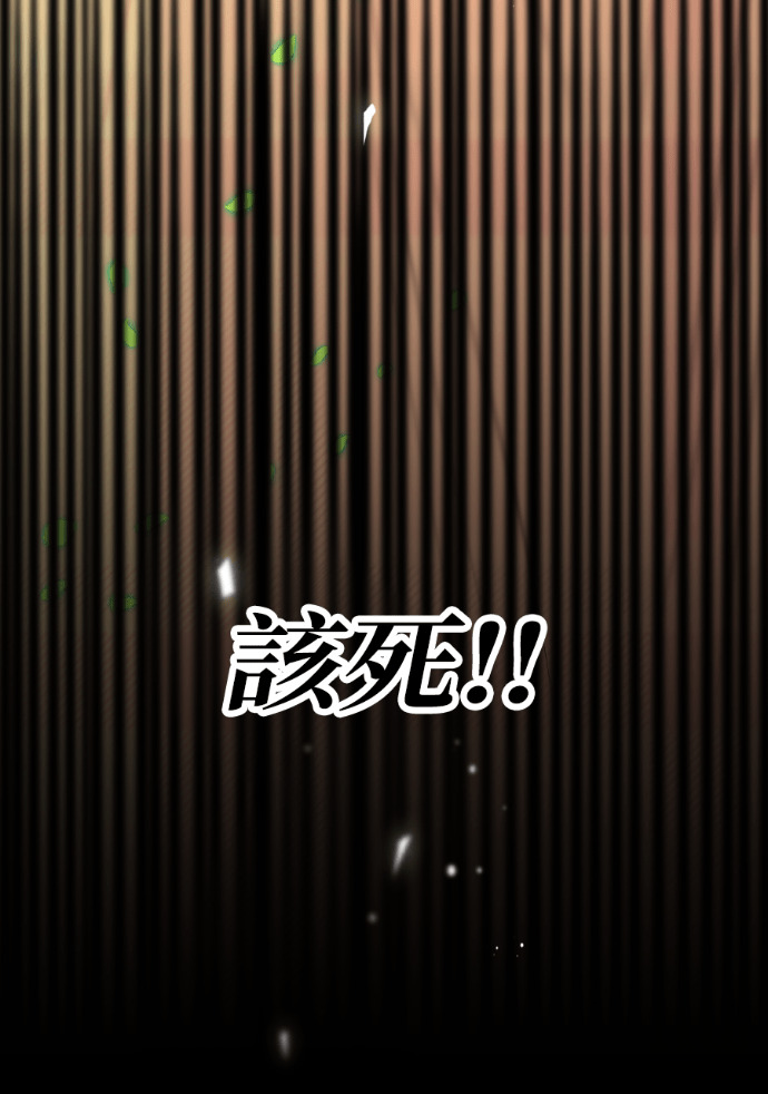 第63话 别再纠缠我老婆 第97页