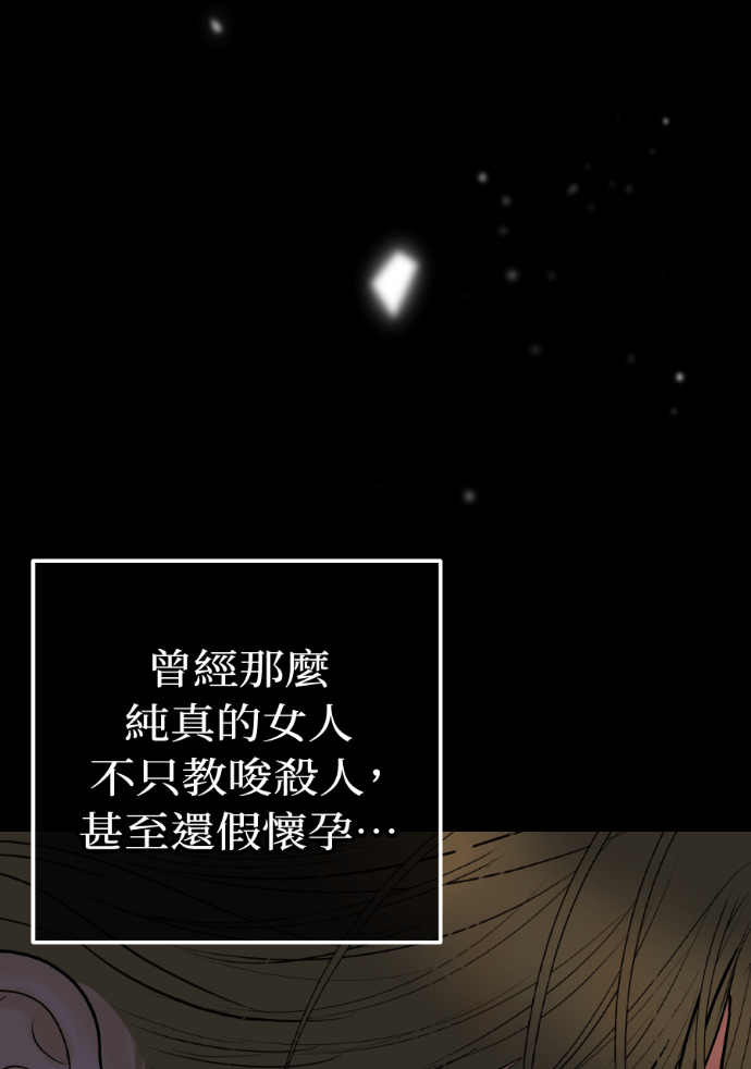 第63话 别再纠缠我老婆 第98页