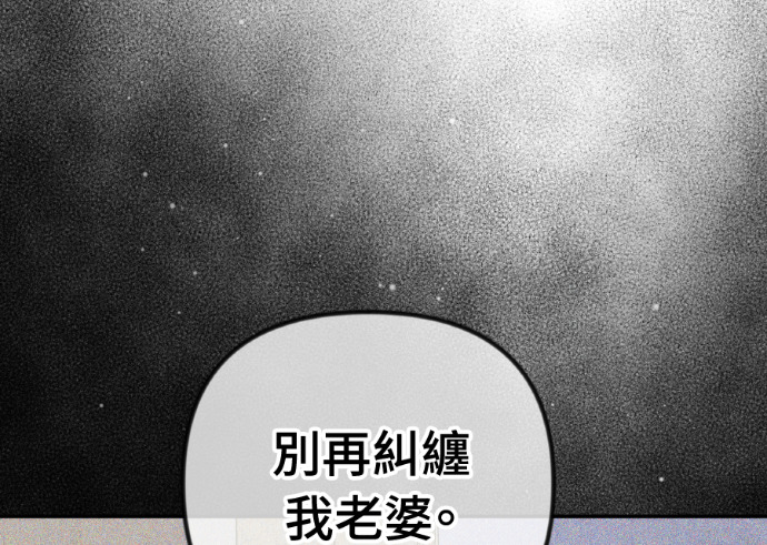 第63话 别再纠缠我老婆 第117页