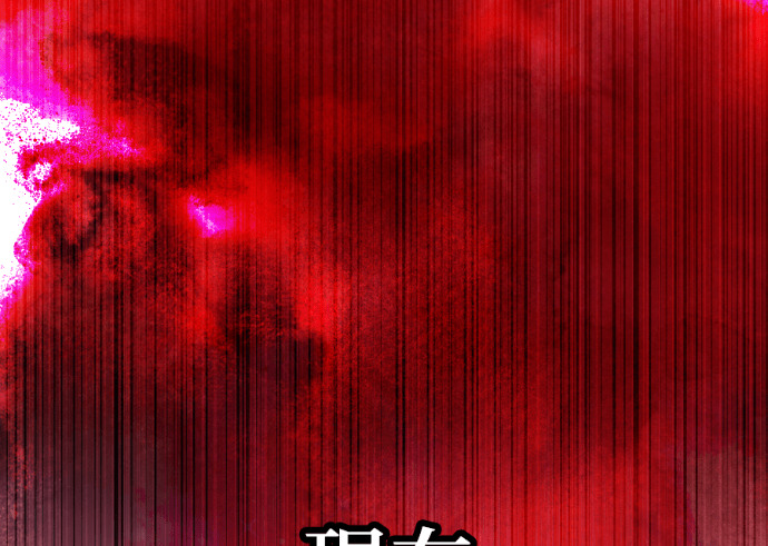 第64话 现在轮到你了 第65页