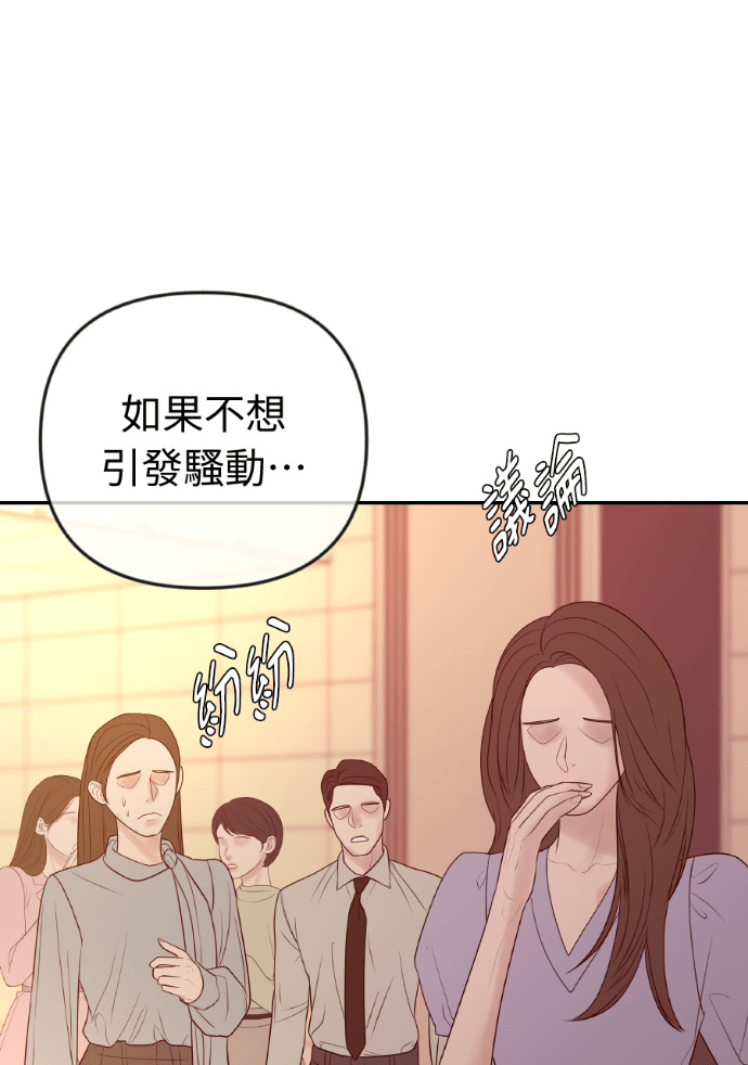 第64话 现在轮到你了 第76页