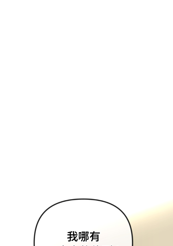 第64话 现在轮到你了 第86页
