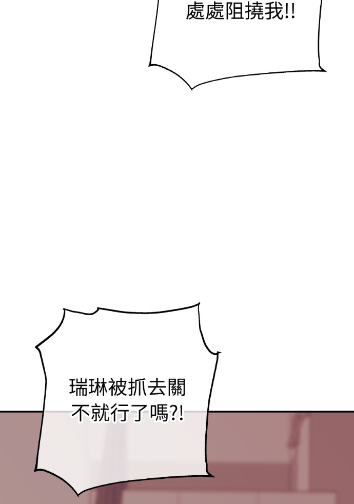 第64话 现在轮到你了 第101页