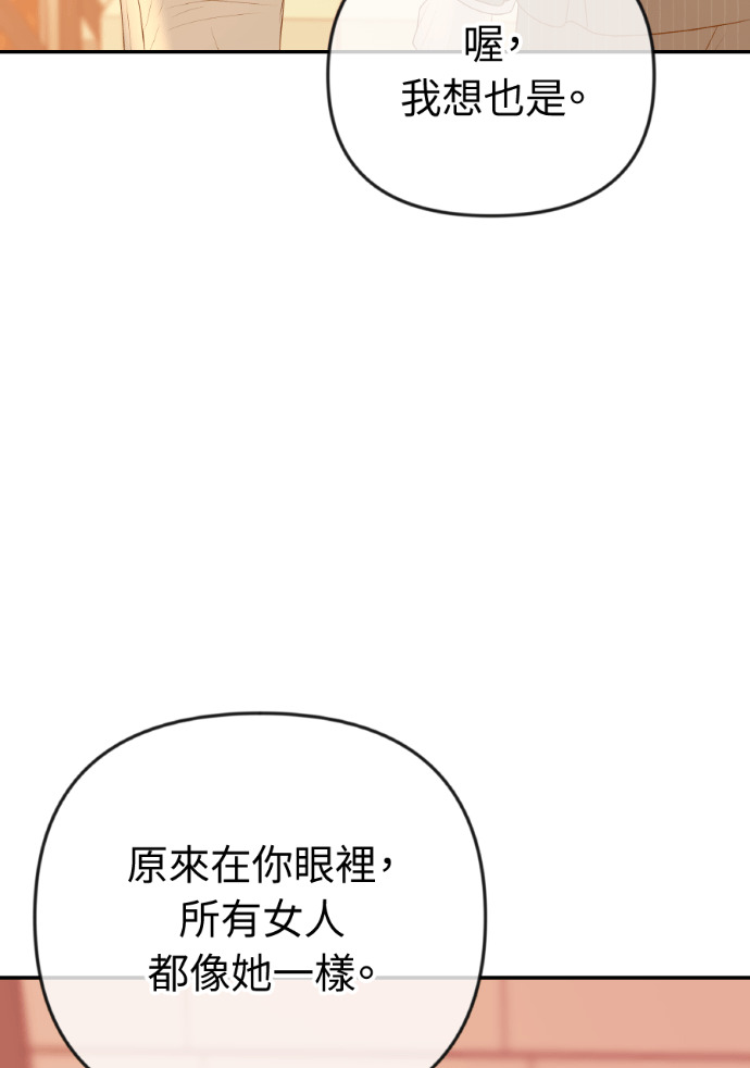 第64话 现在轮到你了 第116页