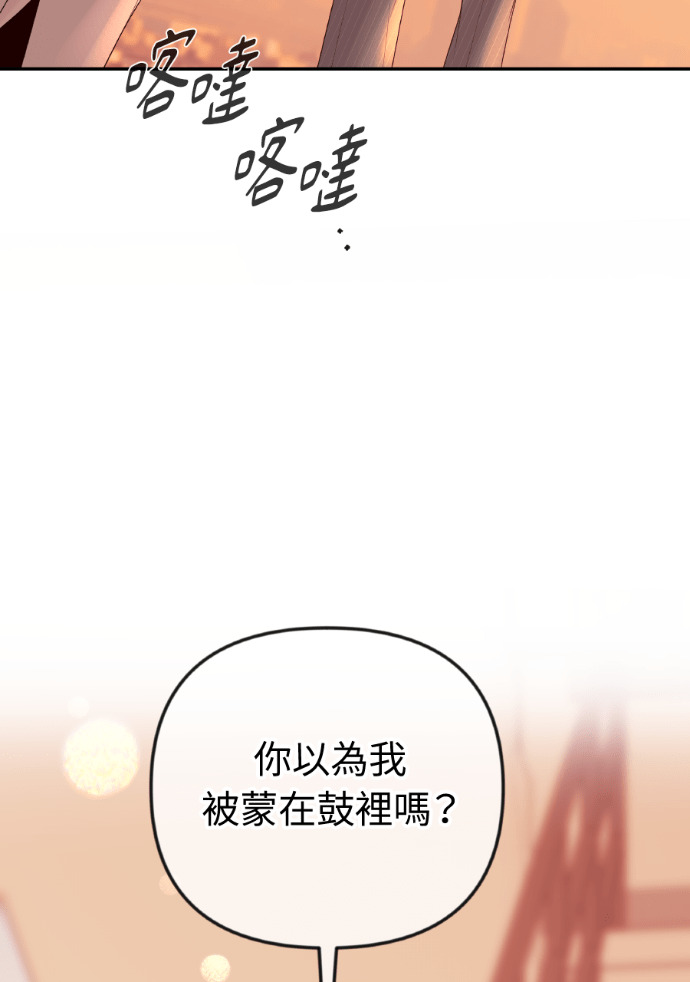 第64话 现在轮到你了 第121页