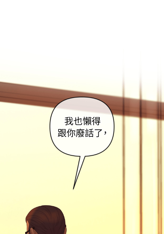 第65话 浩振的血缘 第10页