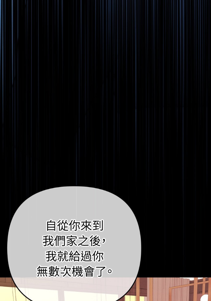 第65话 浩振的血缘 第25页