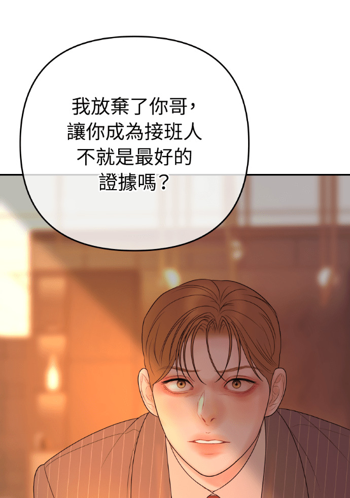 第65话 浩振的血缘 第27页