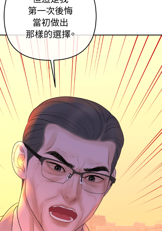 第65话 浩振的血缘 第29页