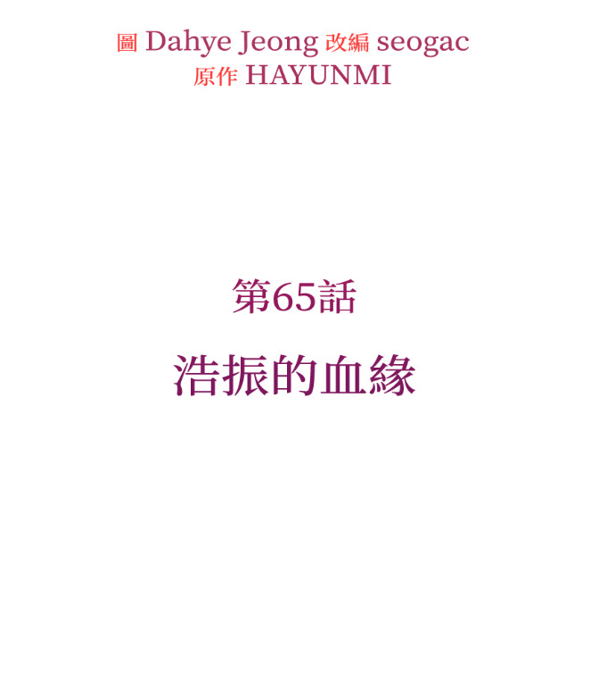第65话 浩振的血缘 第46页