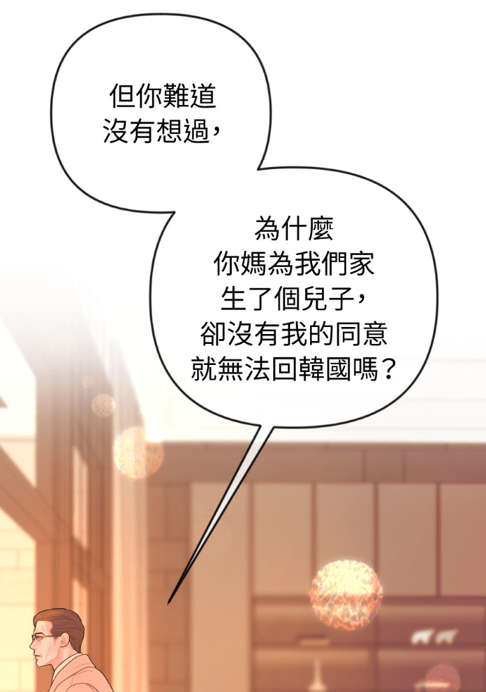 第65话 浩振的血缘 第49页