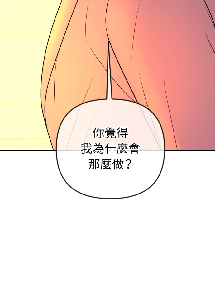 第65话 浩振的血缘 第52页