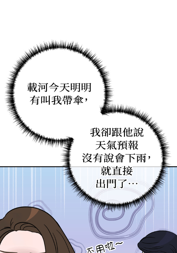 第65话 浩振的血缘 第65页
