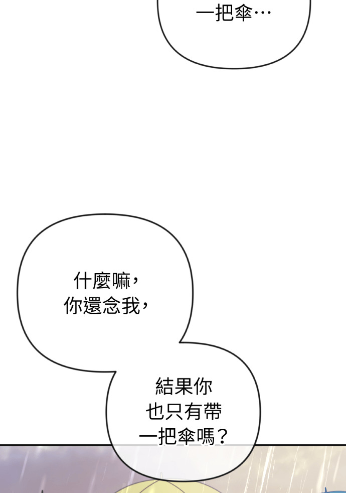第65话 浩振的血缘 第82页