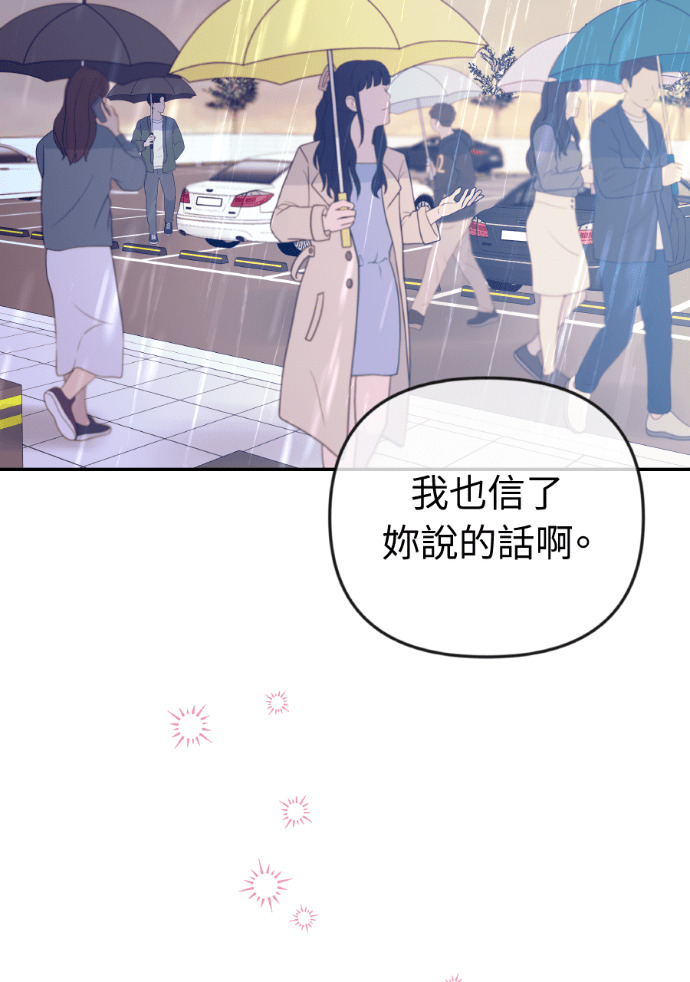 第65话 浩振的血缘 第83页