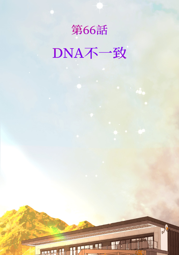 第66话 DNA不一致 第17页