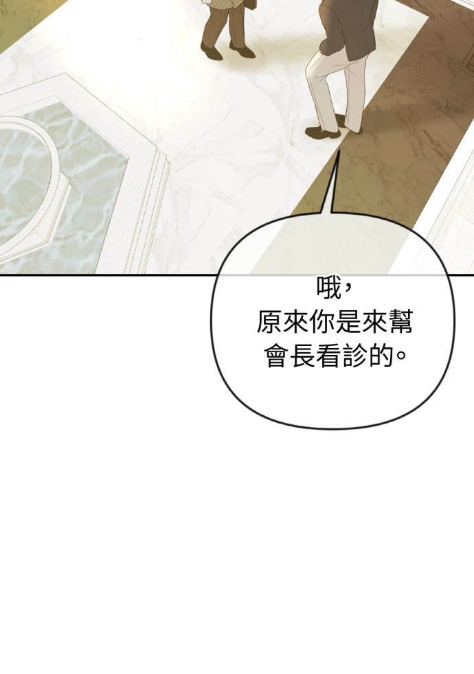 第66话 DNA不一致 第29页