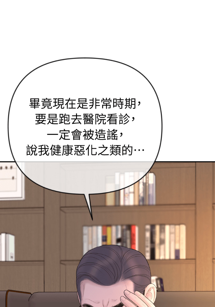 第66话 DNA不一致 第50页