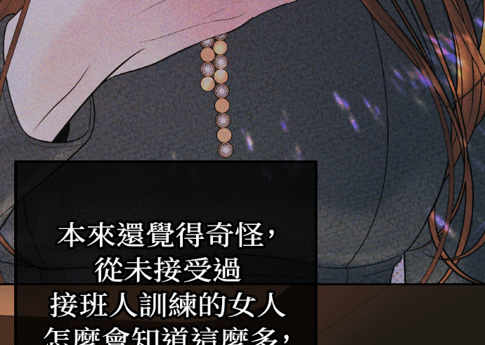 第66话 DNA不一致 第77页