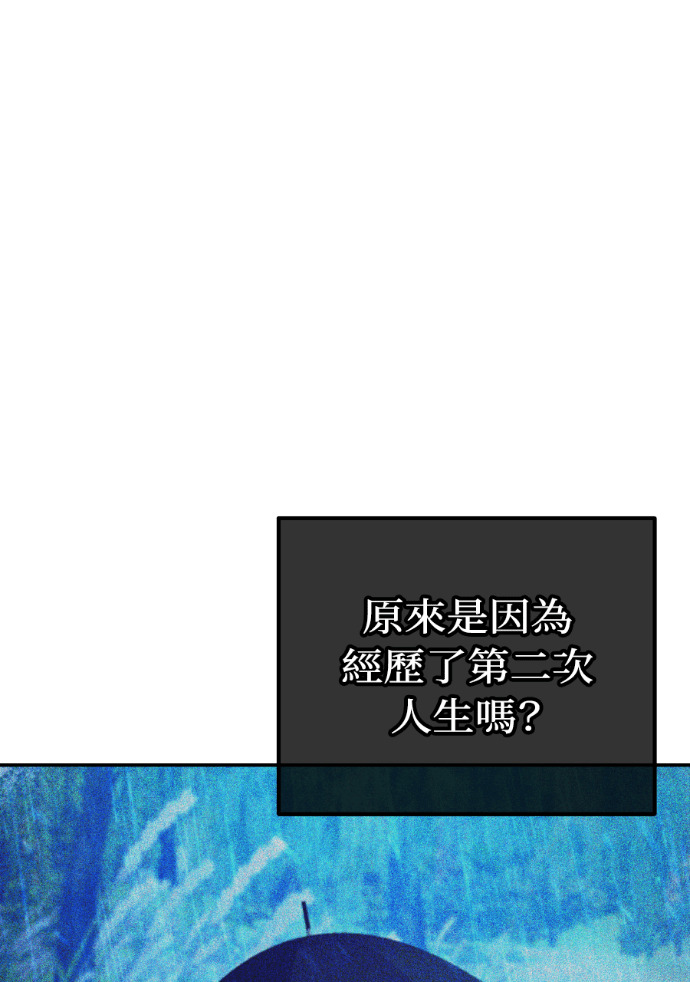 第66话 DNA不一致 第79页