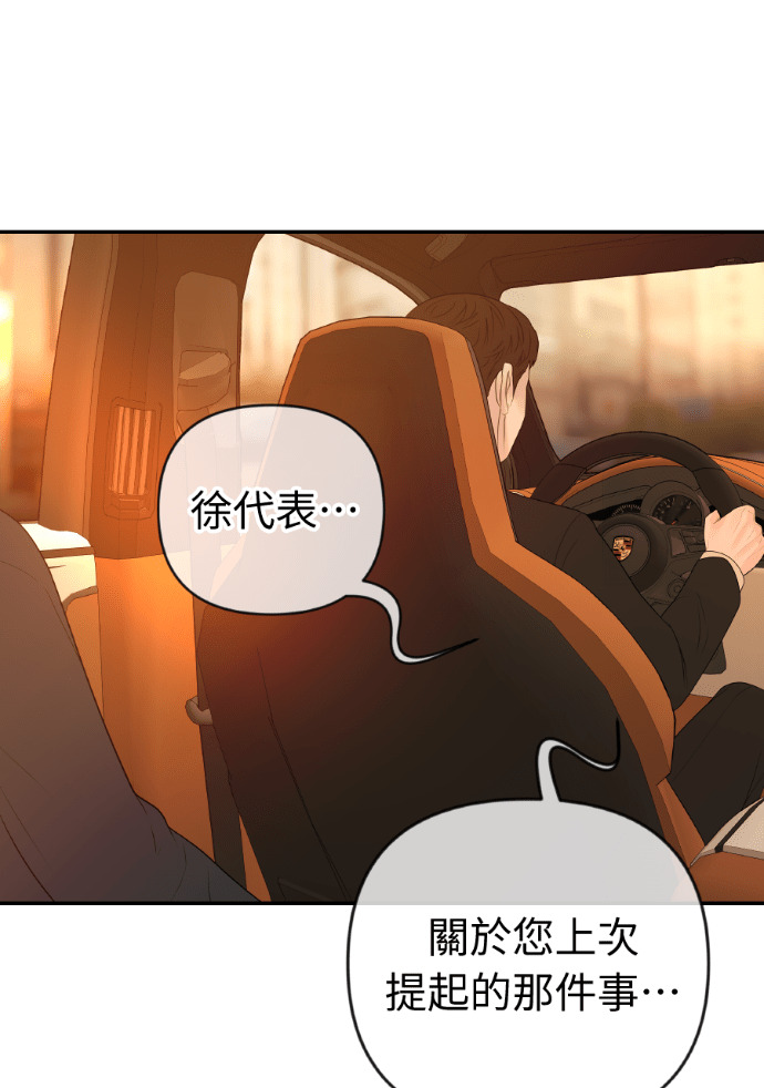 第66话 DNA不一致 第85页