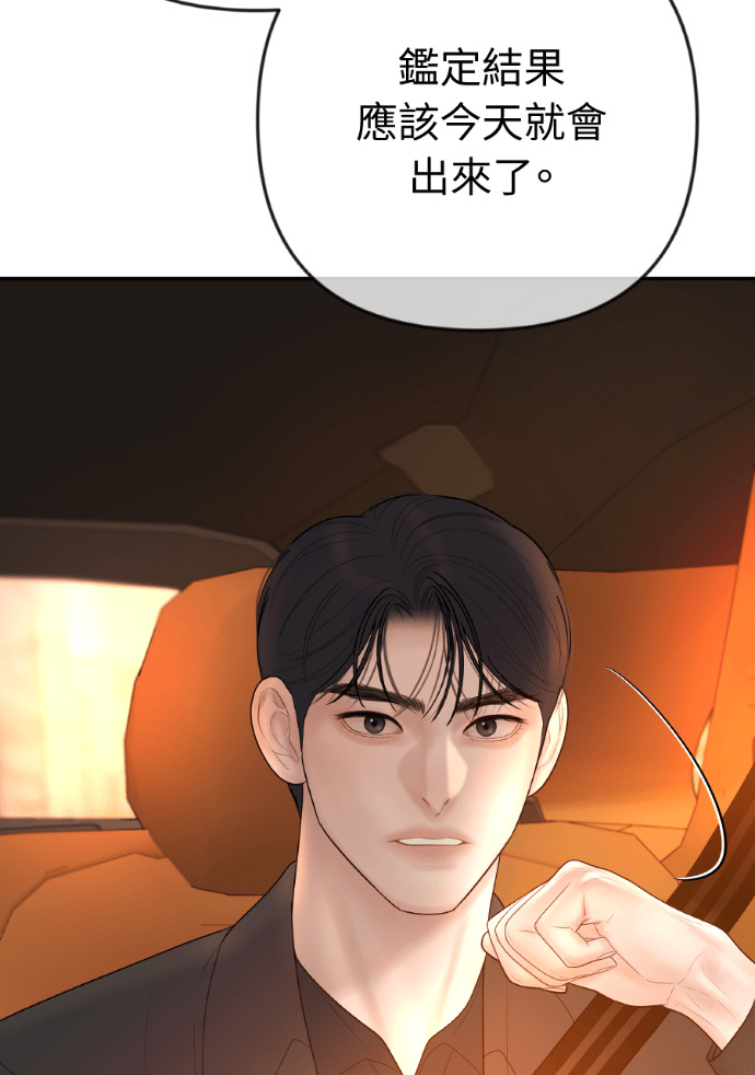 第66话 DNA不一致 第87页