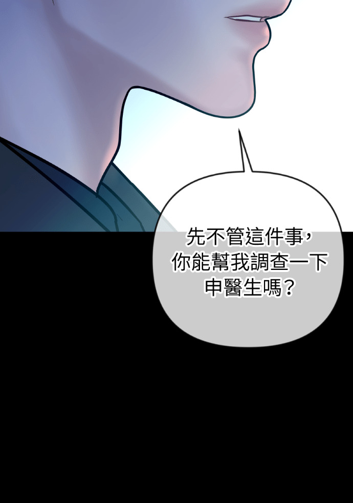 第66话 DNA不一致 第93页