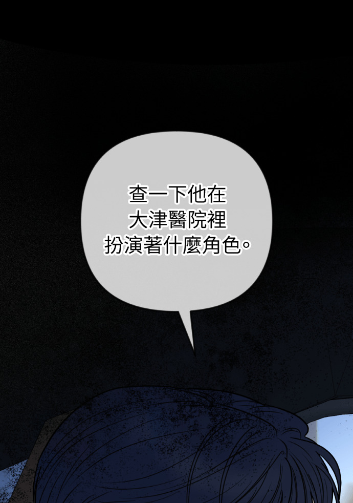 第66话 DNA不一致 第94页