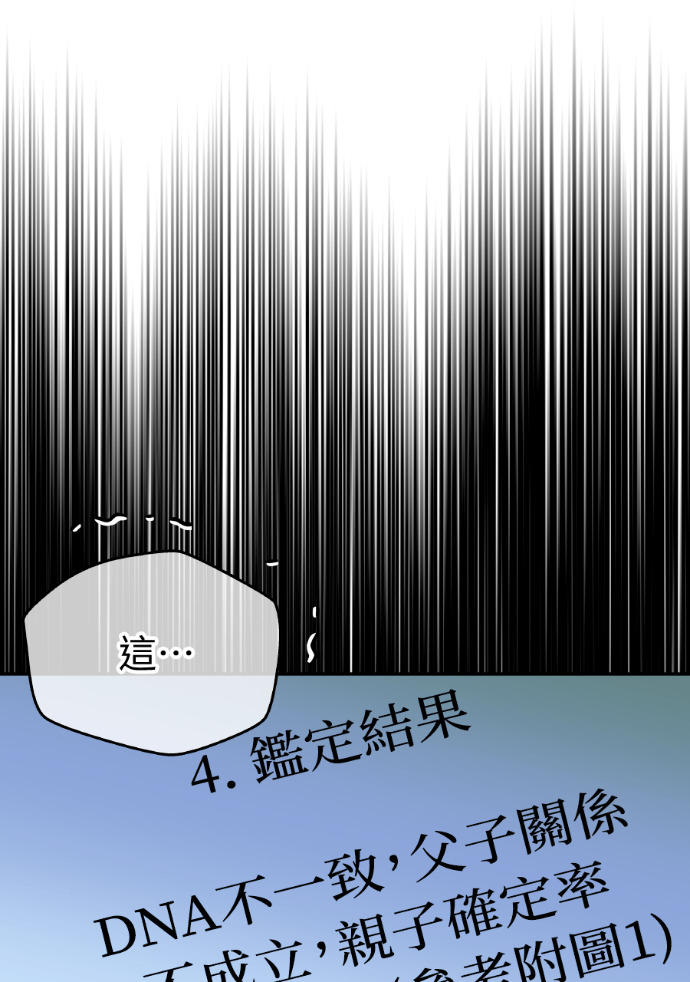 第66话 DNA不一致 第99页