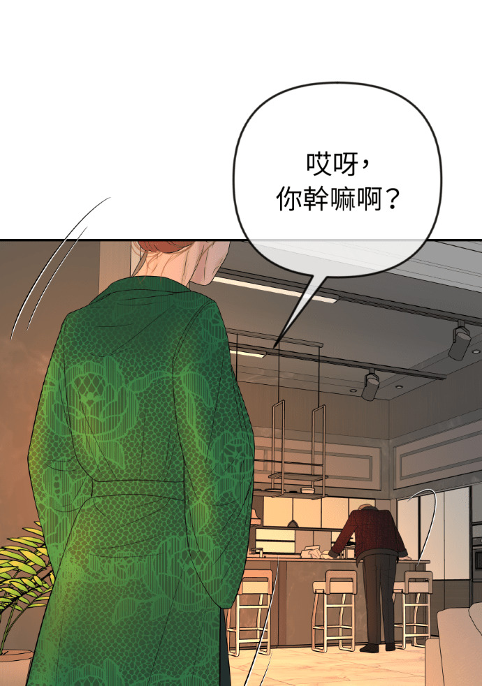 第67话 浩振的接班人 第8页