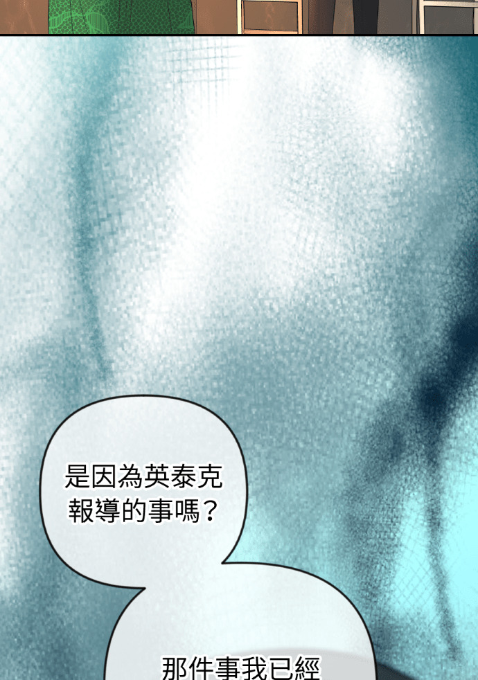第67话 浩振的接班人 第14页