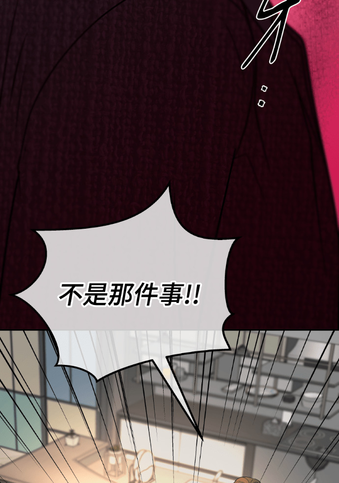 第67话 浩振的接班人 第16页